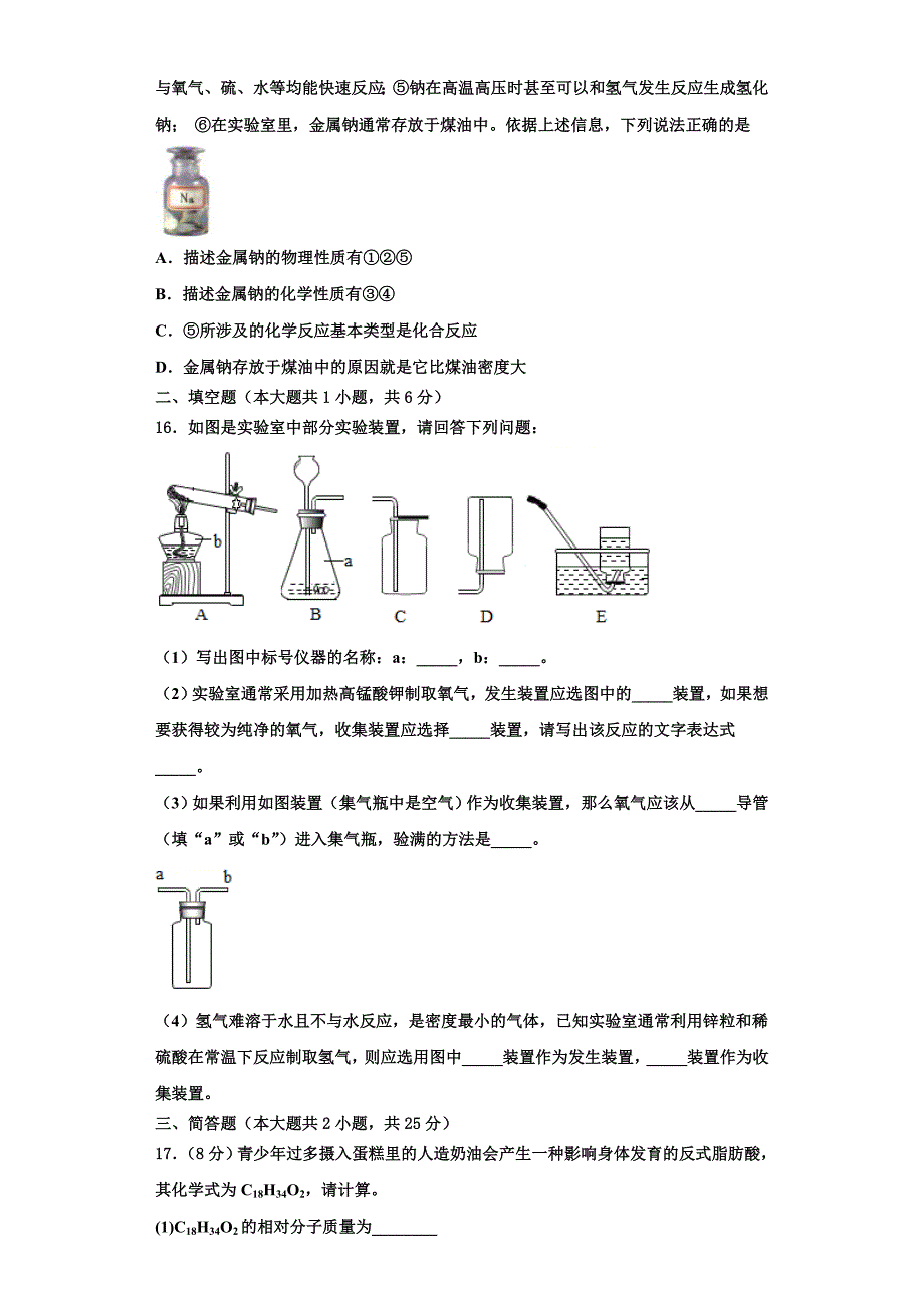 浙江省温州市鹿城区温州市实验中学2023学年化学九年级第一学期期中达标测试试题含解析.doc_第4页