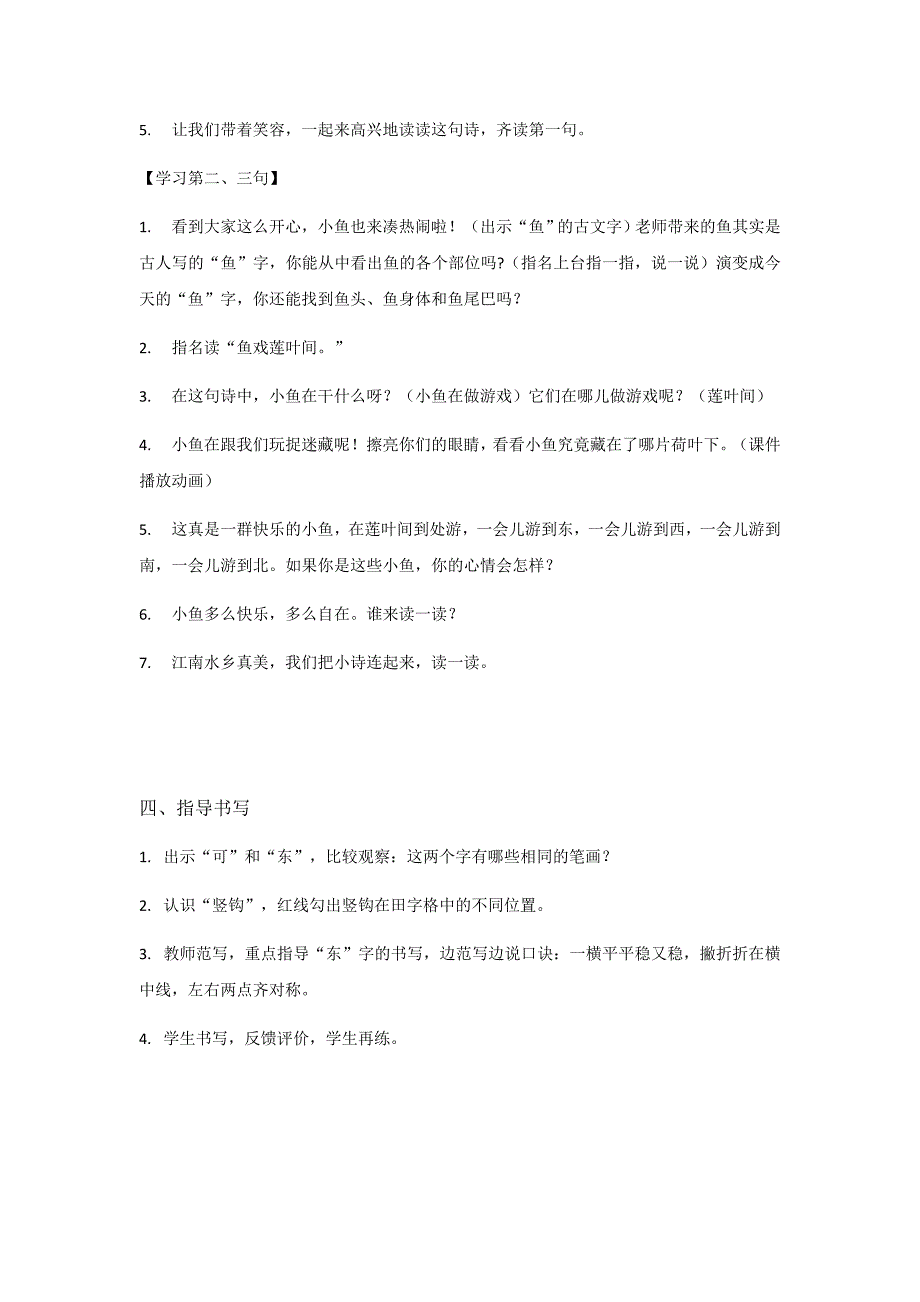 部编版一年级语文上册《江南》第一课时教学设计.docx_第3页