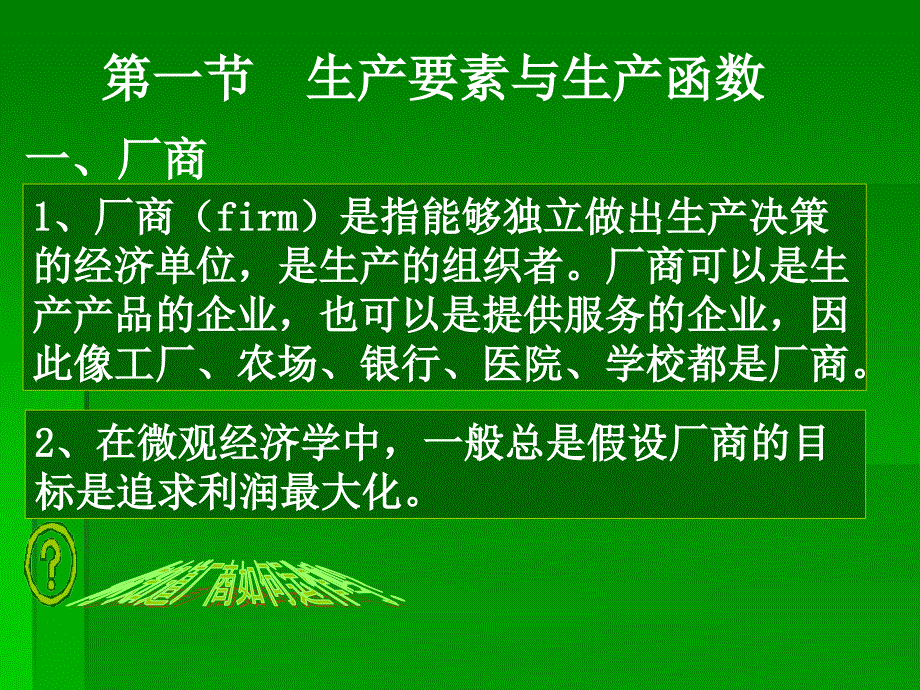 经济学基础(史忠健)第4章.ppt_第3页