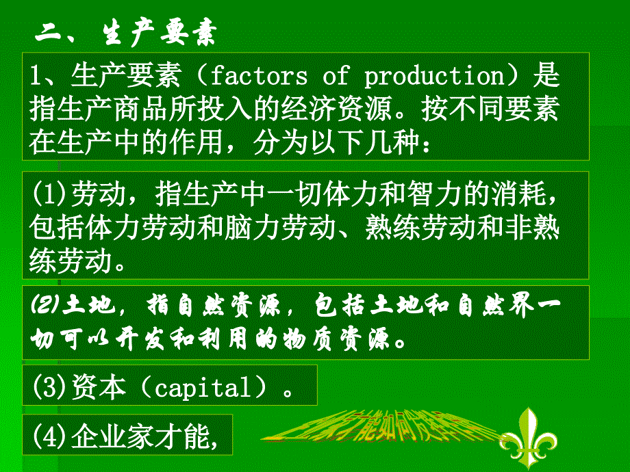 经济学基础(史忠健)第4章.ppt_第4页