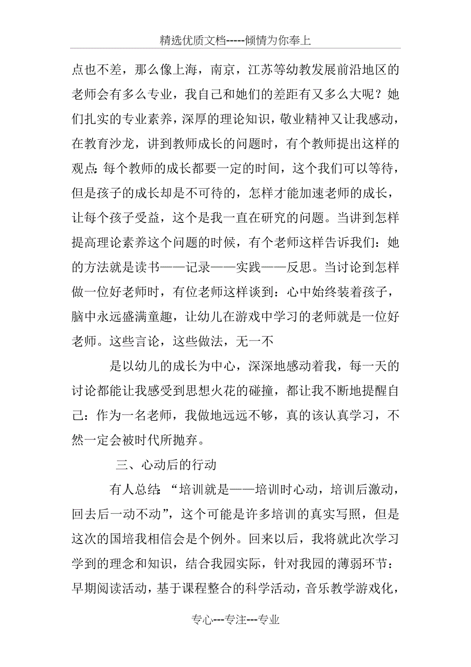 国培送教下乡幼儿园培训总结_第4页