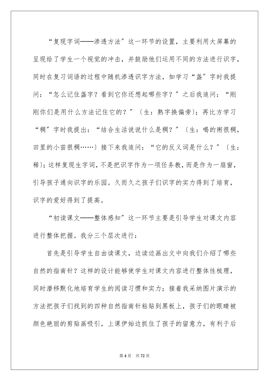 2023年二年级语文说课稿52.docx_第4页