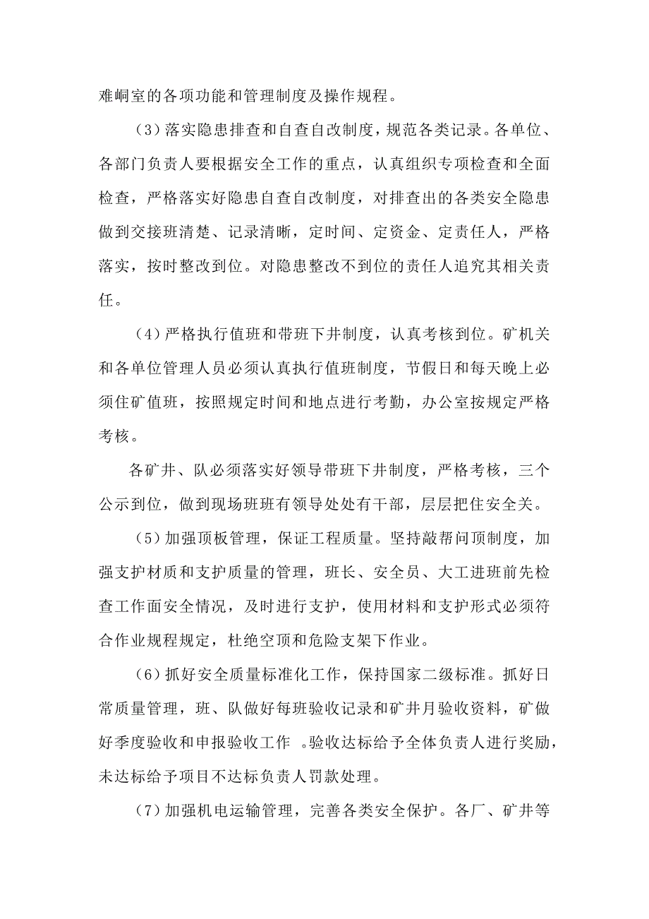 四季度开展安全生产竞赛活动方案.doc_第3页