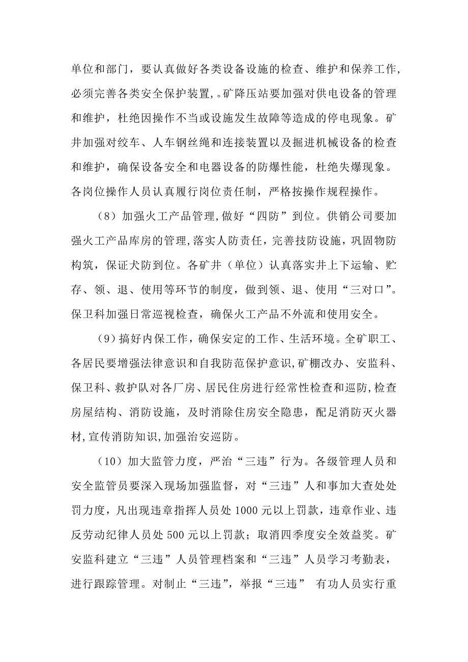 四季度开展安全生产竞赛活动方案.doc_第4页