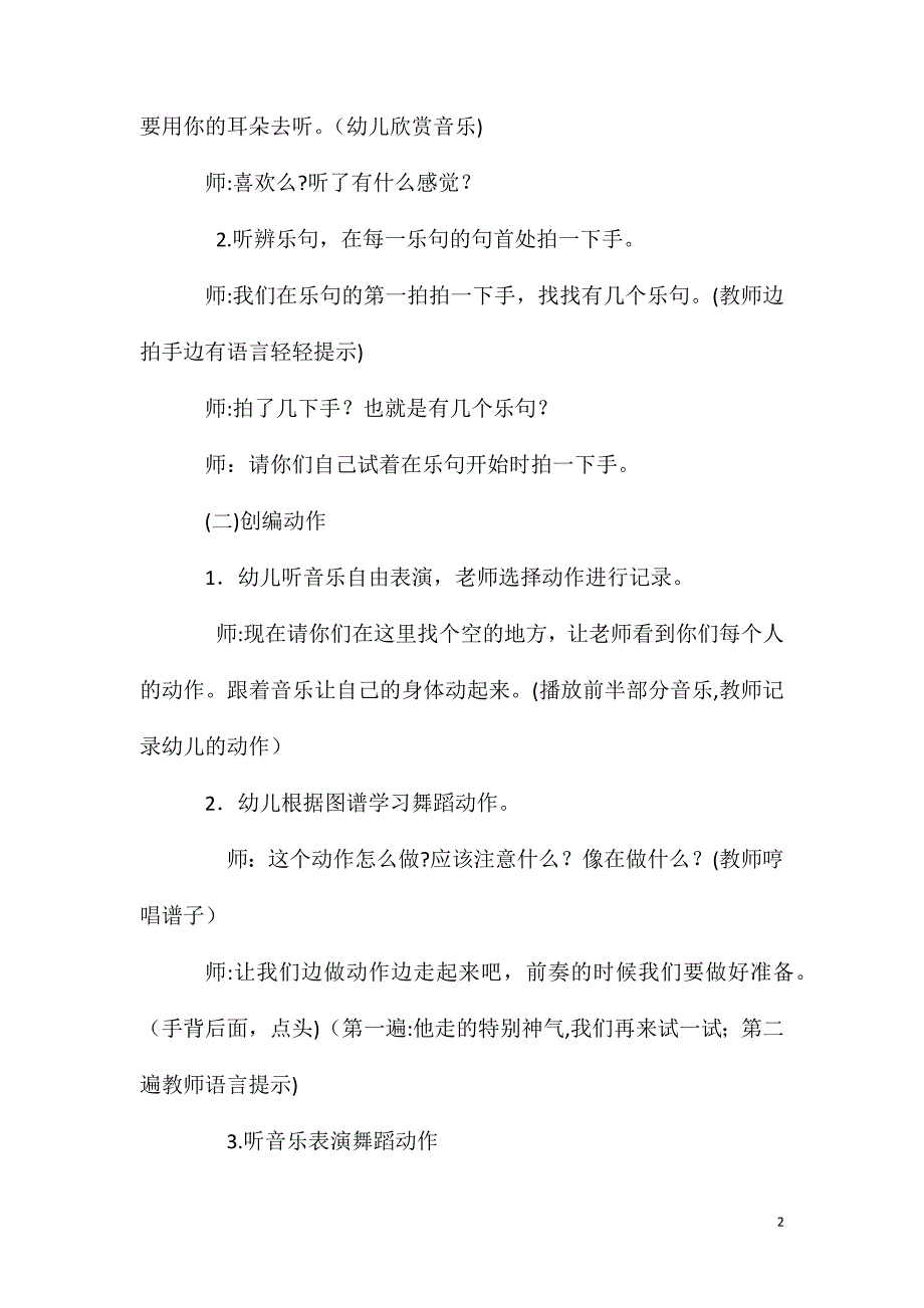 大班音乐公开课欢乐邀请舞教案反思_第2页