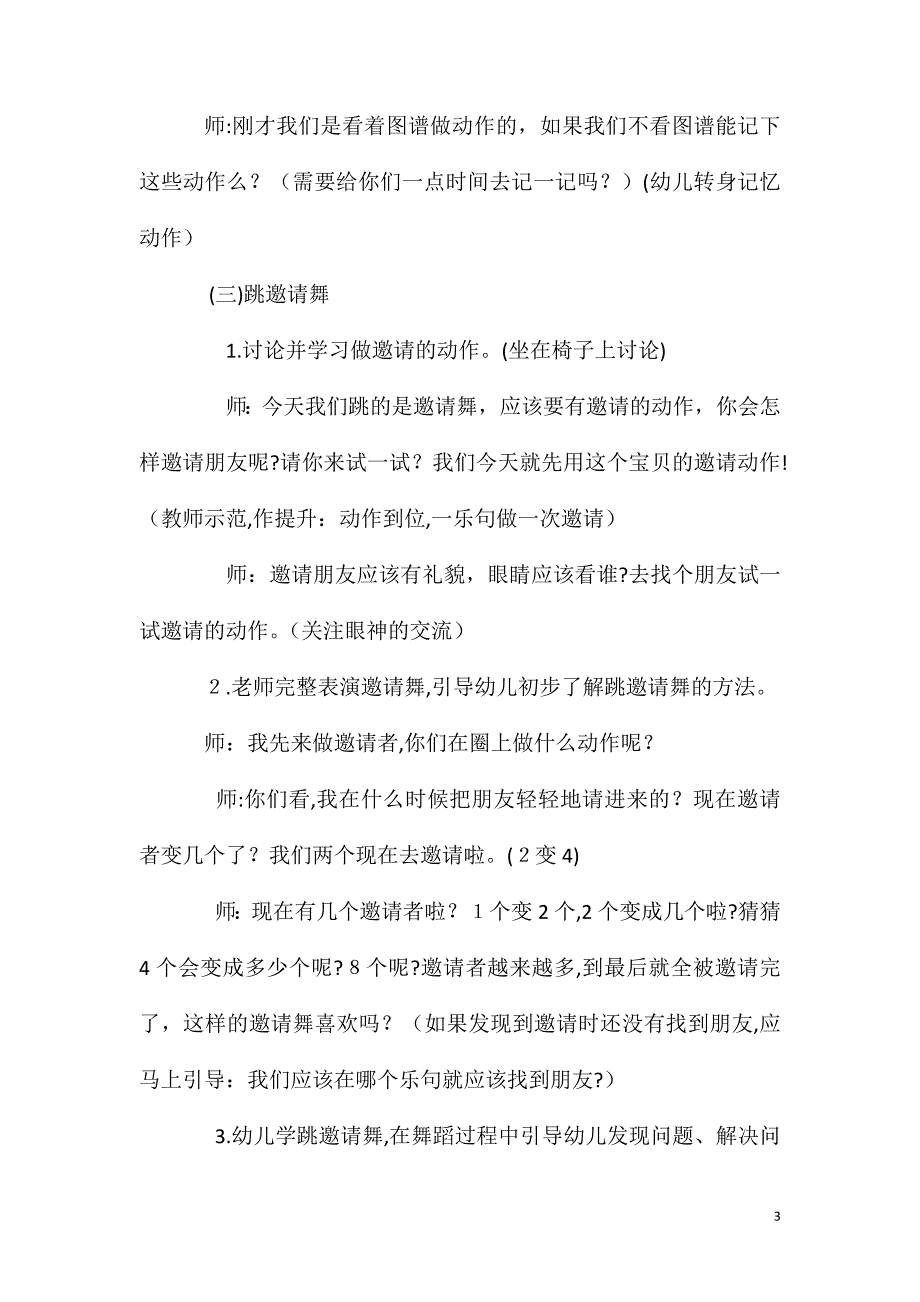 大班音乐公开课欢乐邀请舞教案反思_第3页