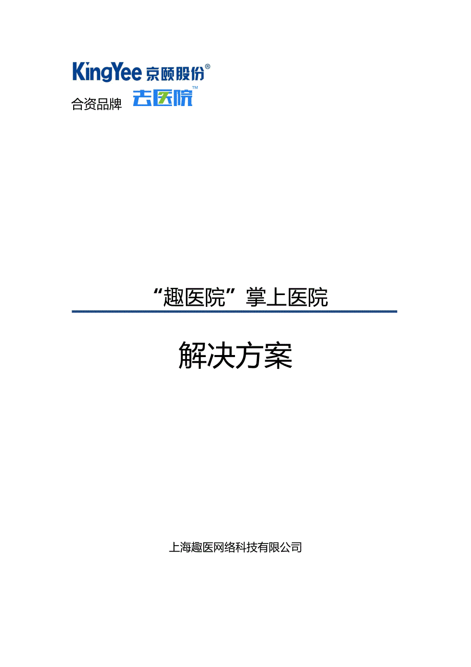 掌上医院解决专题方案_第1页