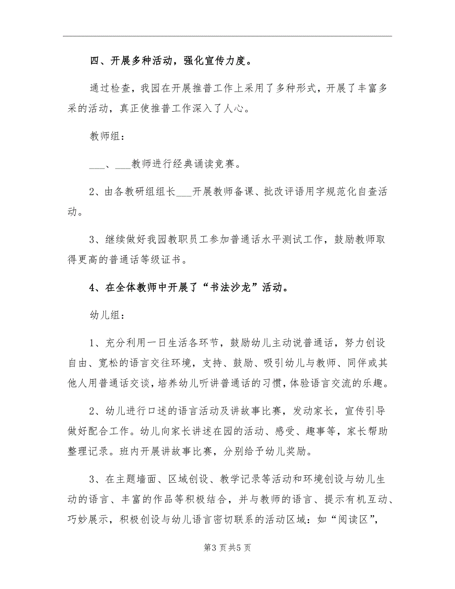 学校推广普通话的活动总结一_第3页