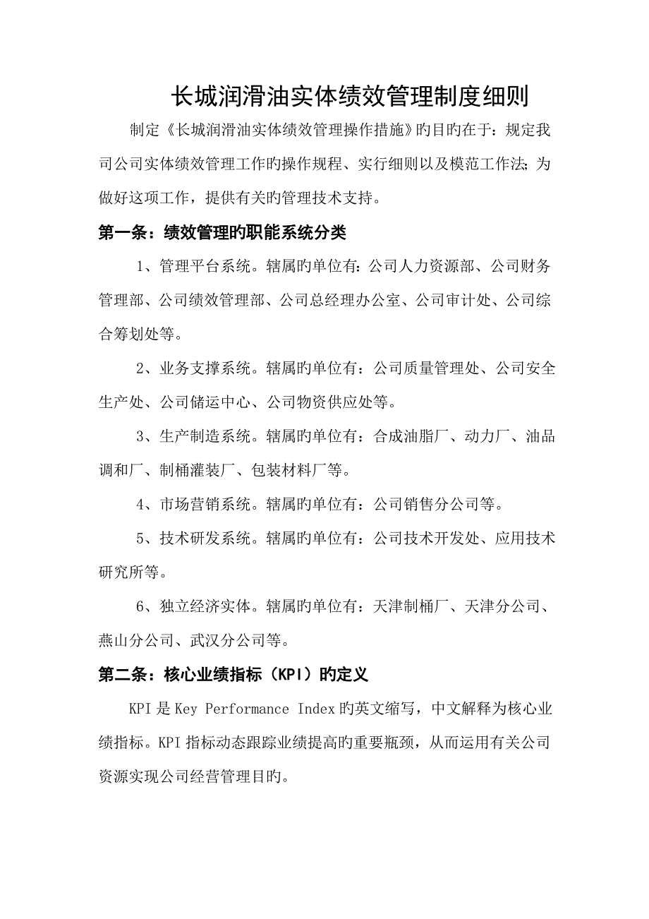 公司实体绩效管理新版制度标准细则模板_第1页