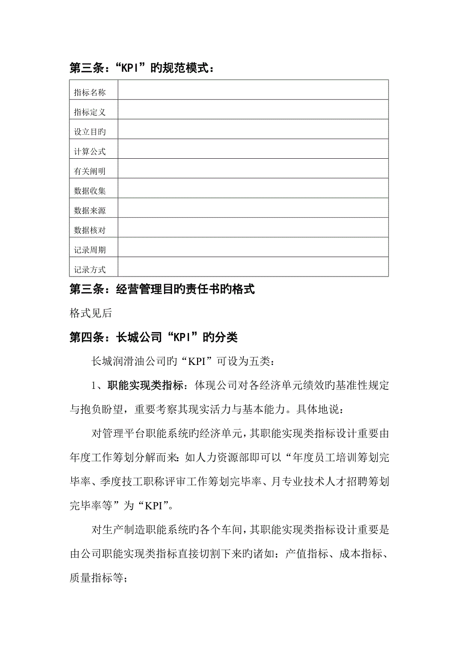 公司实体绩效管理新版制度标准细则模板_第2页