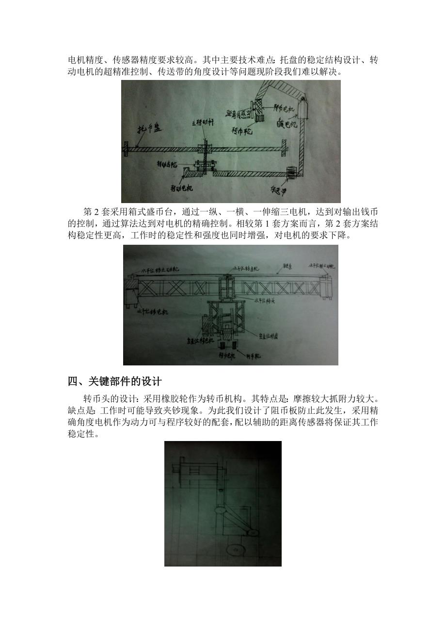 超市自动找零机的设计与实现_第2页