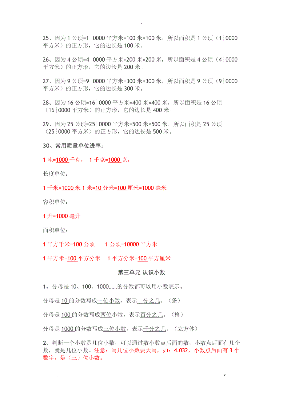 苏教版五年级上册数学复习资料_第4页