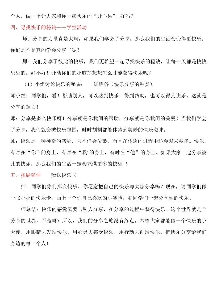 快乐与人分享教学过程2.doc_第5页