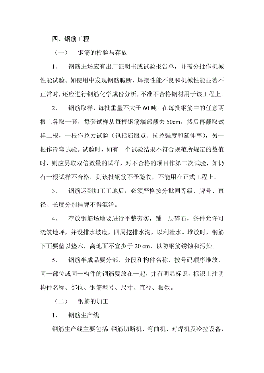 钢筋工程.doc_第1页