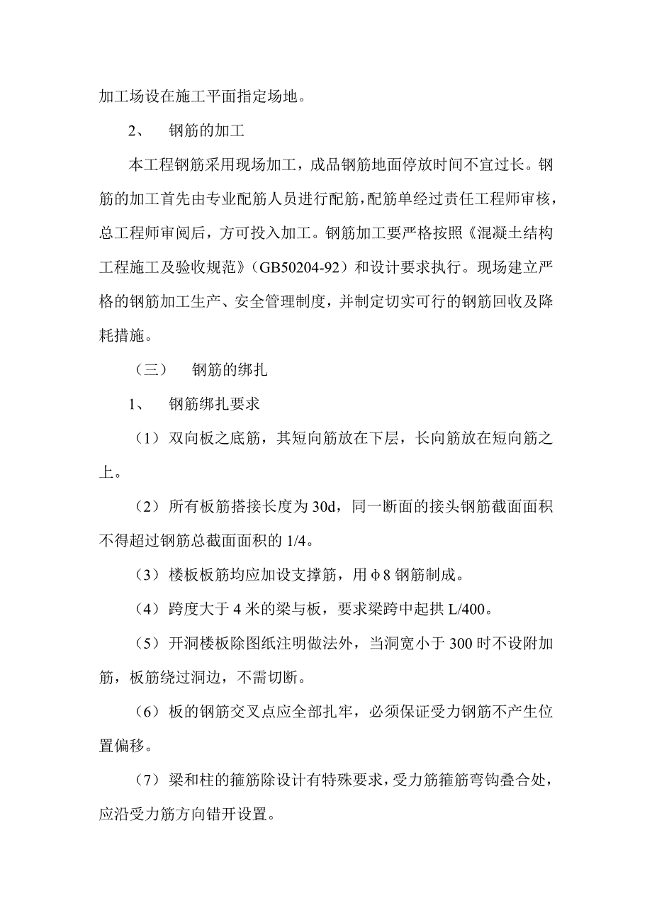 钢筋工程.doc_第2页