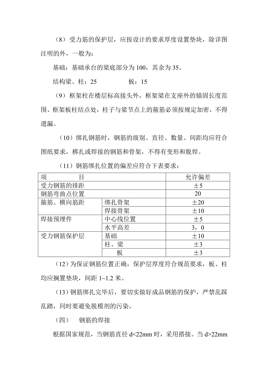 钢筋工程.doc_第3页