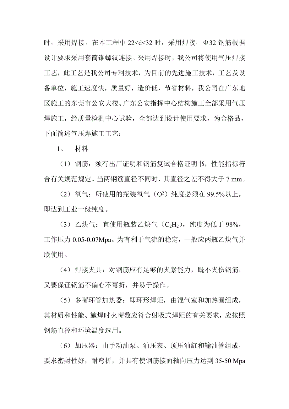 钢筋工程.doc_第4页