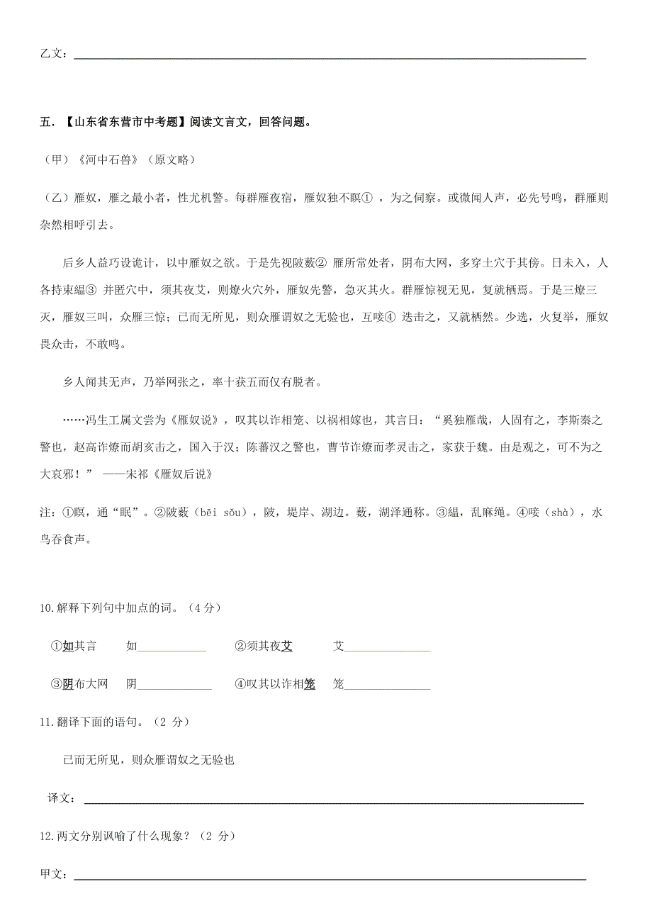 河中石兽最新中考题集锦_第4页