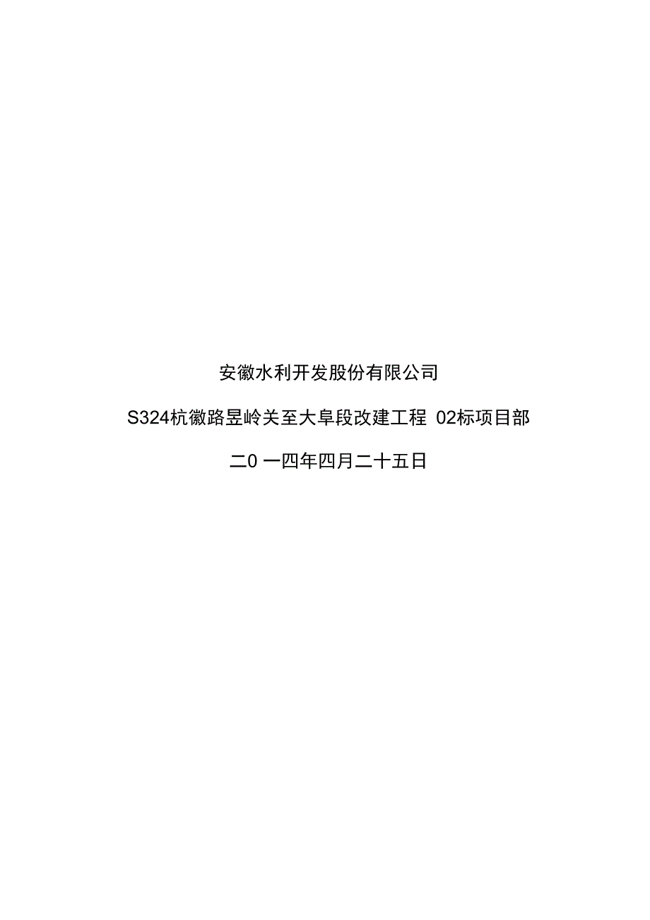 水稳底基层试验段开工报告_第2页