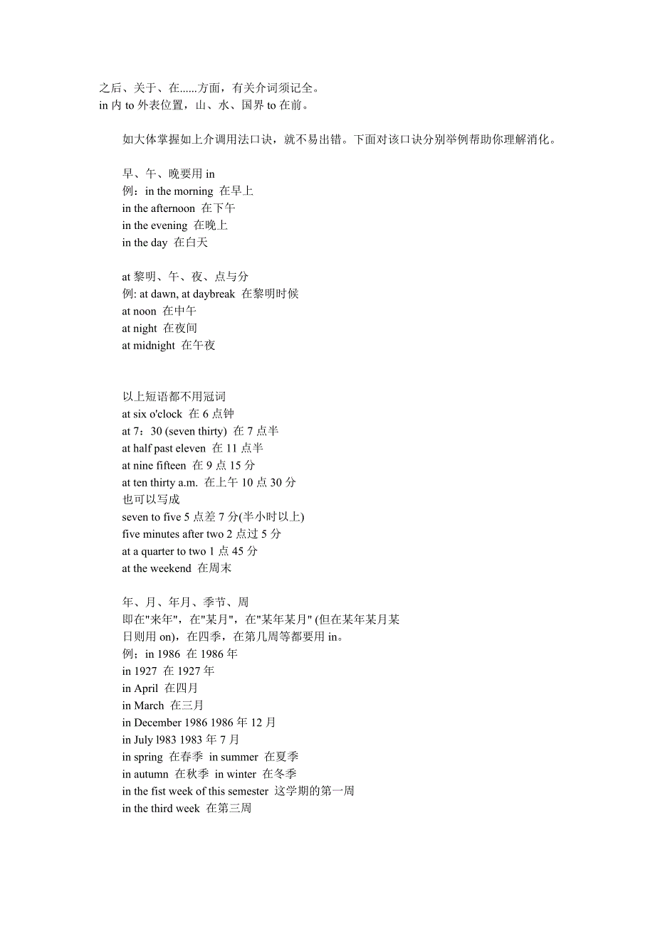 英语介词用法口诀.doc_第2页