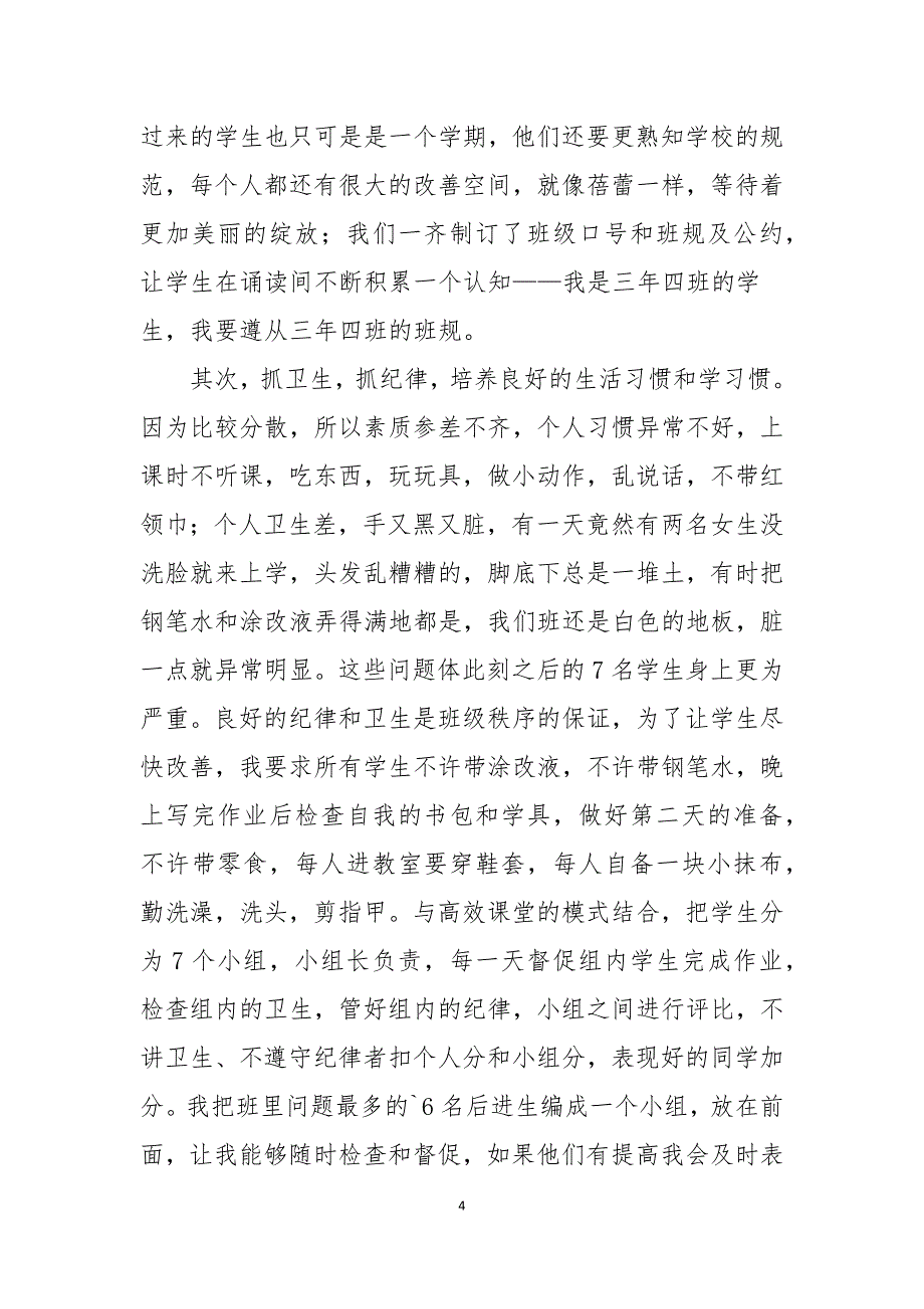 三年级班主任工作总结2021年范文_第4页