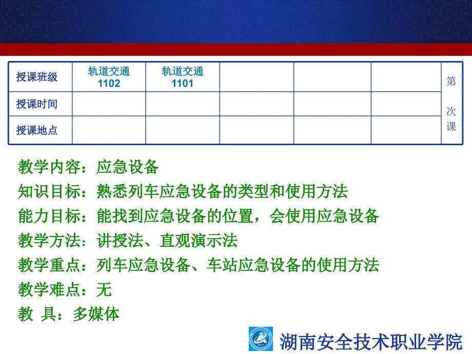 轨道交通应急设备课件_第2页