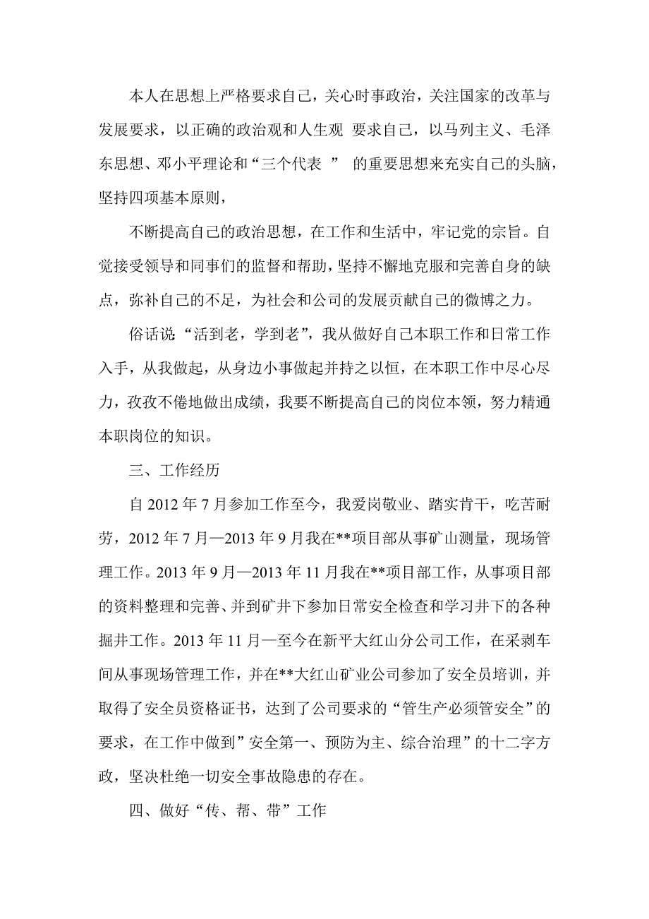 采矿技术员个人工作总结_第2页