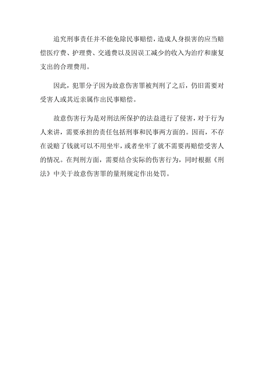 关于怎么算构成故意伤害罪_第3页