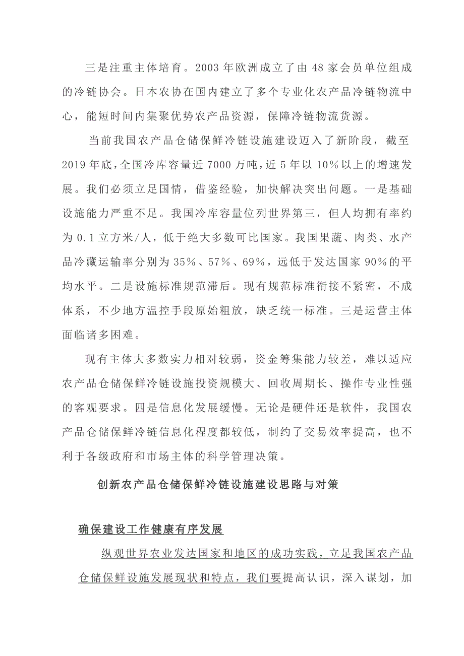 如何加快建设农产品仓储保鲜冷链设施_第3页