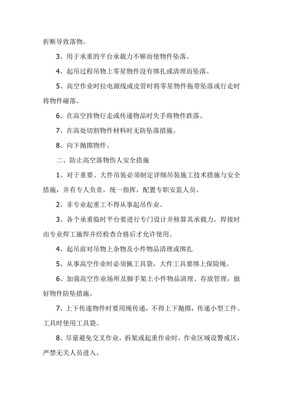 高空作业安全培训资料.doc_第3页