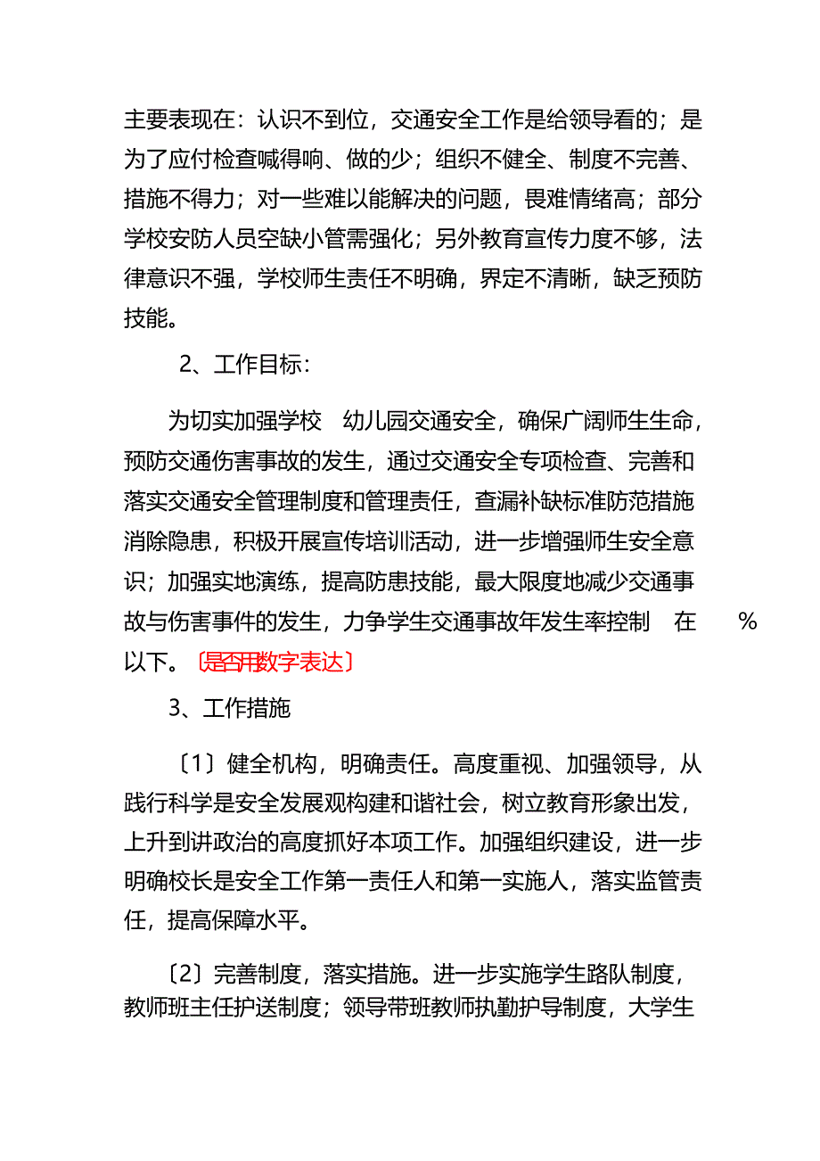 学校儿童安全工作组促进项目实施方案_第3页