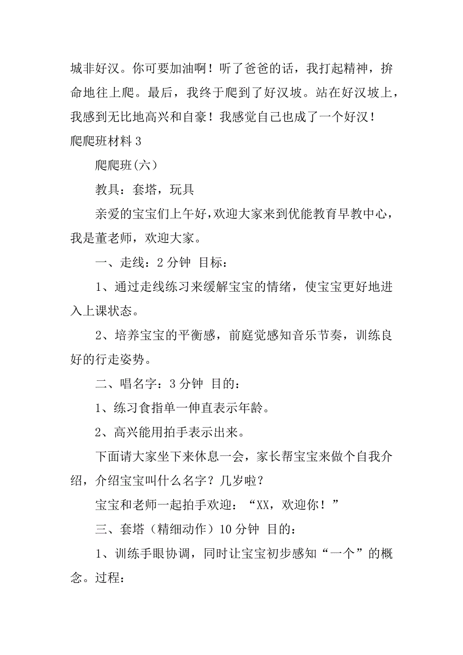 爬爬班材料3篇托班爬爬爬教案_第4页