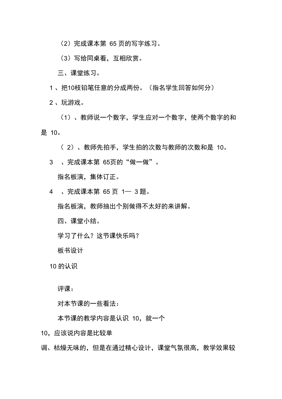 《10的认识》听课和评课记录_第2页