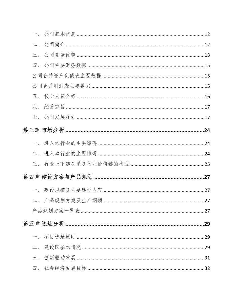 年产xxx万件紧固件项目申请报告(DOC 75页)_第3页