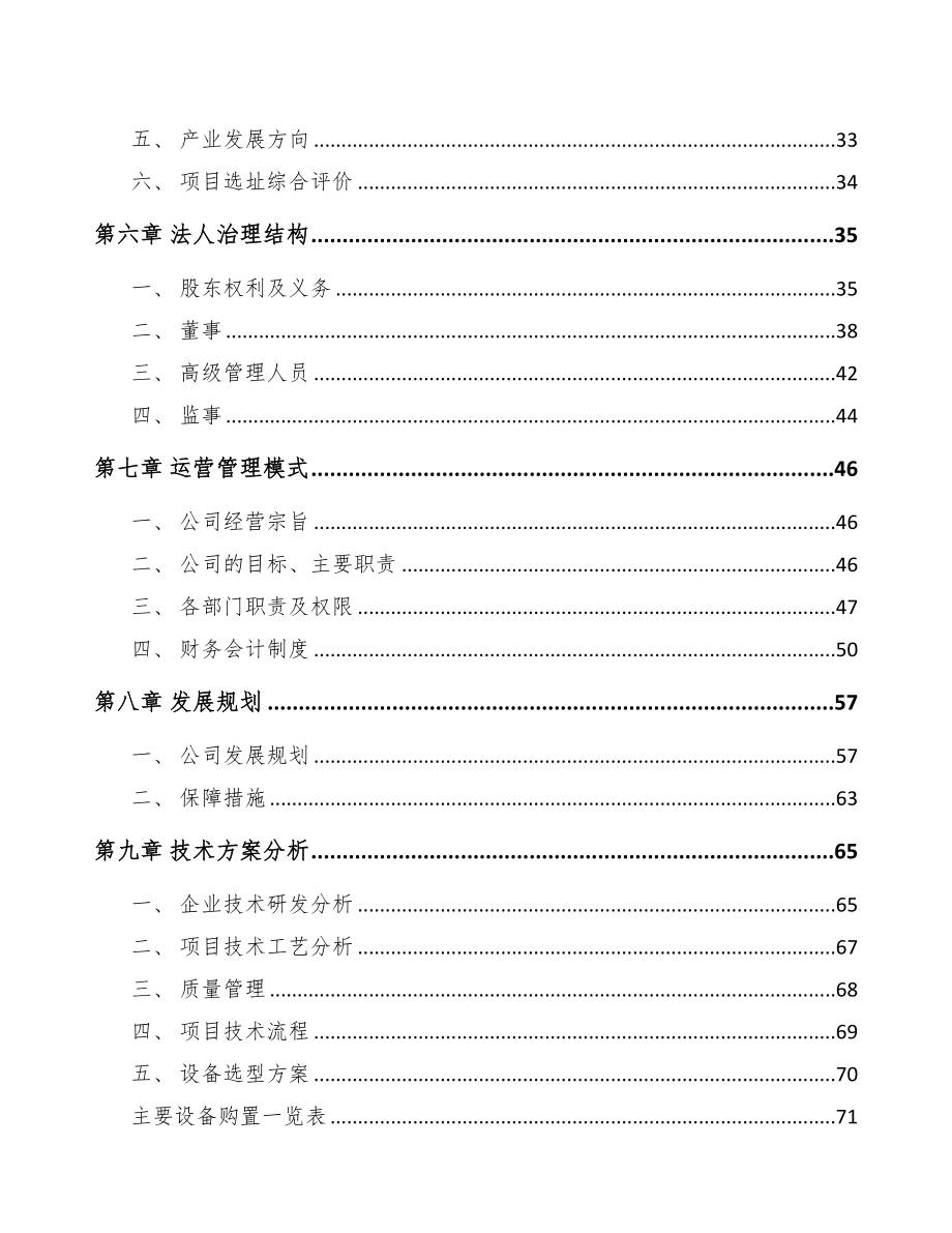 年产xxx万件紧固件项目申请报告(DOC 75页)_第4页