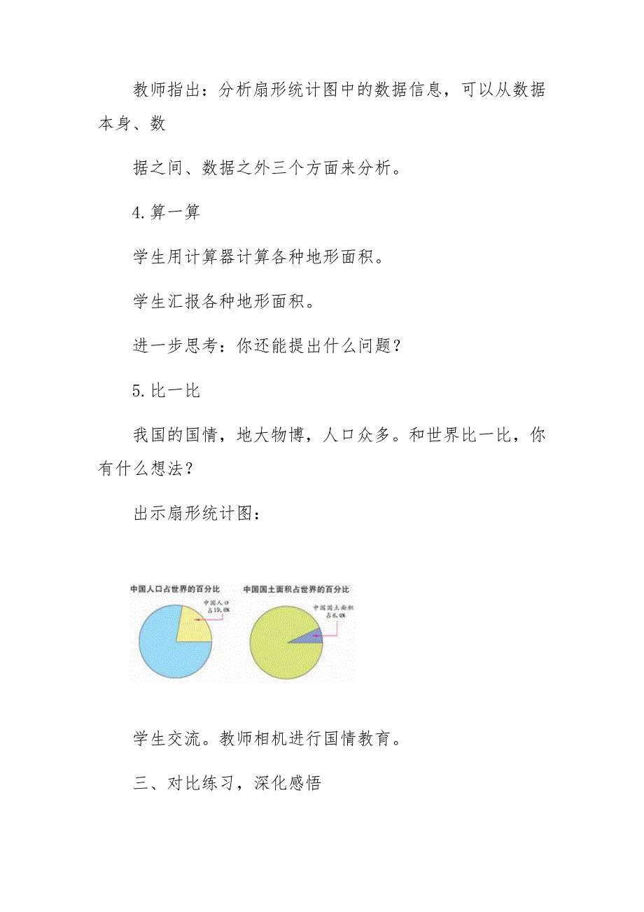 扇形统计图教学设计[4].docx_第4页