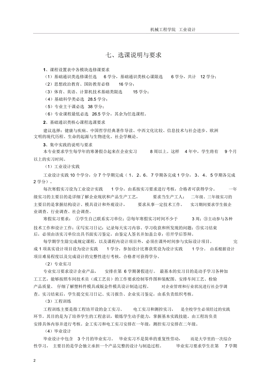 工业设计-西安交通大学机械学院_第2页