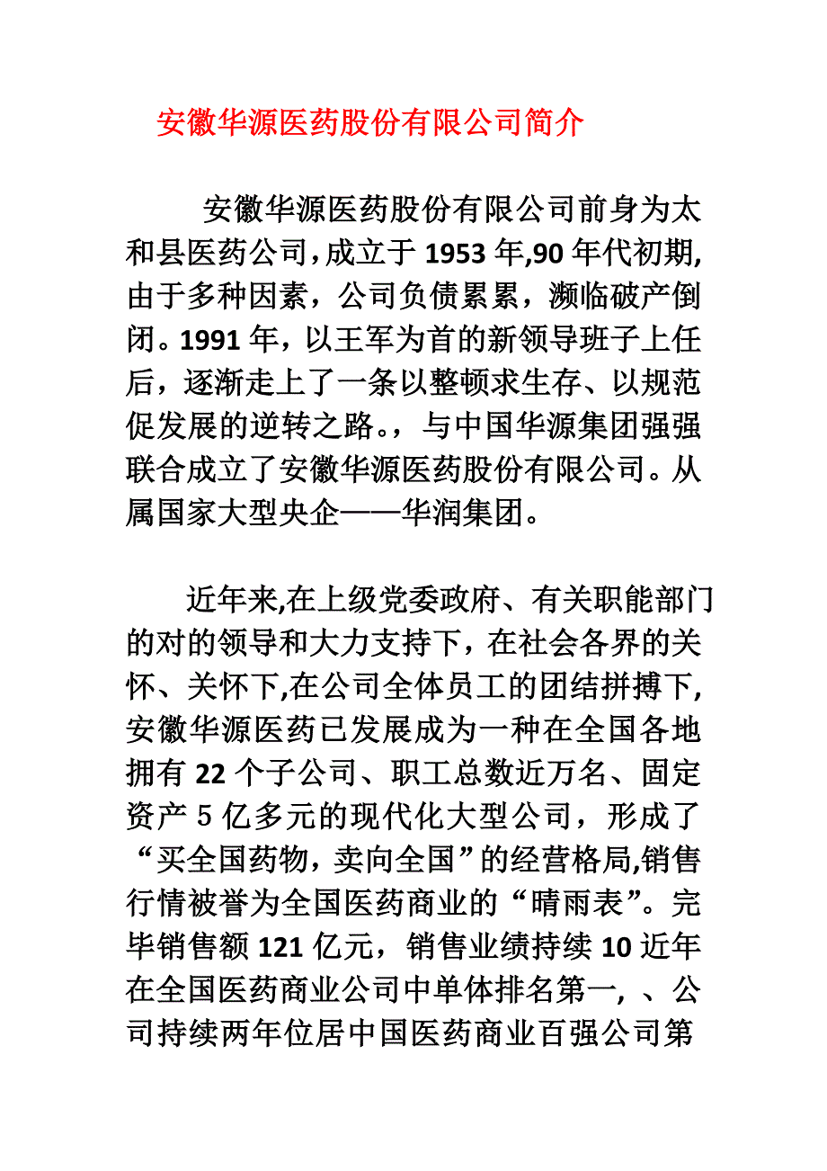 安徽华源医药股份有限公司_第2页