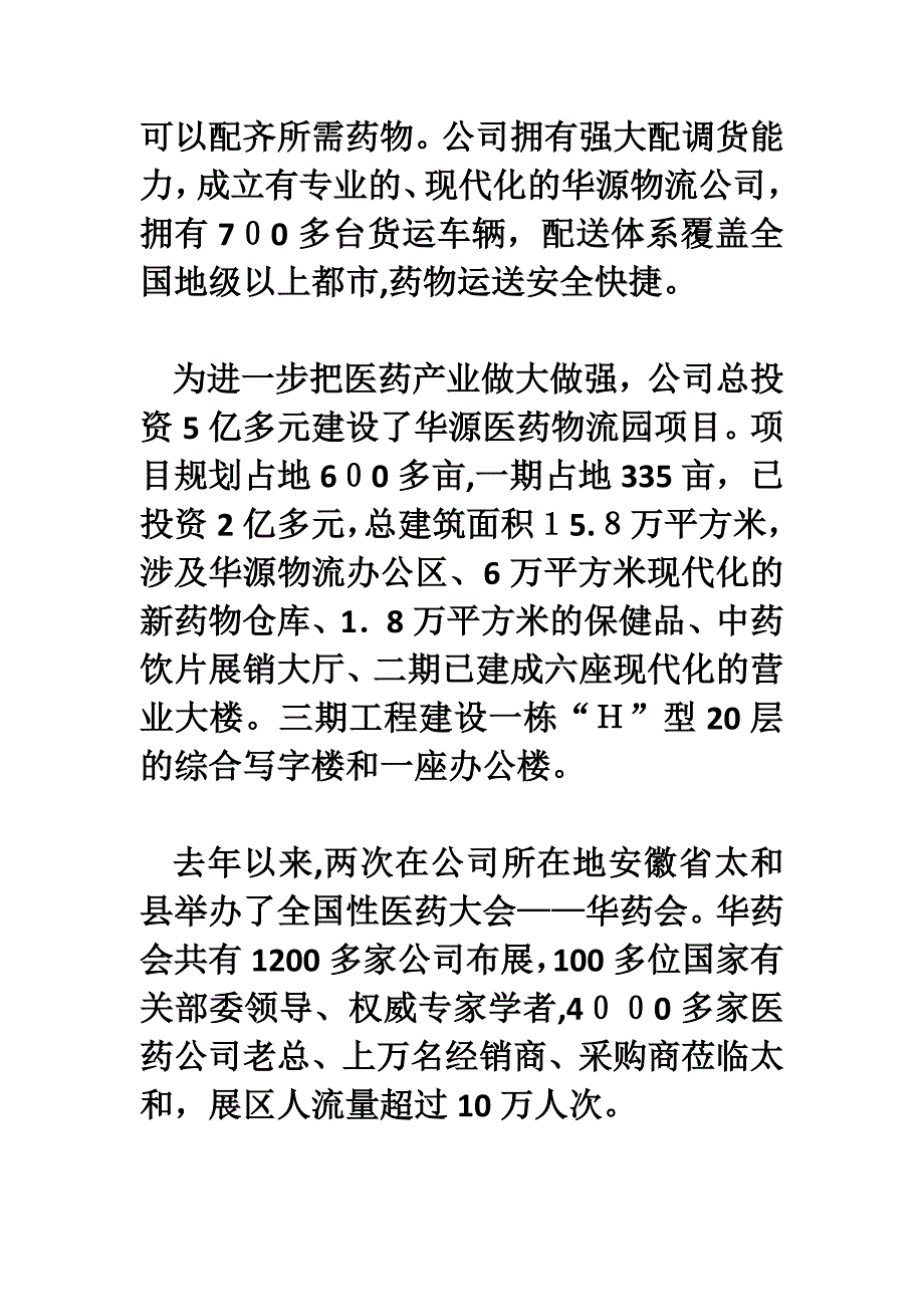 安徽华源医药股份有限公司_第4页