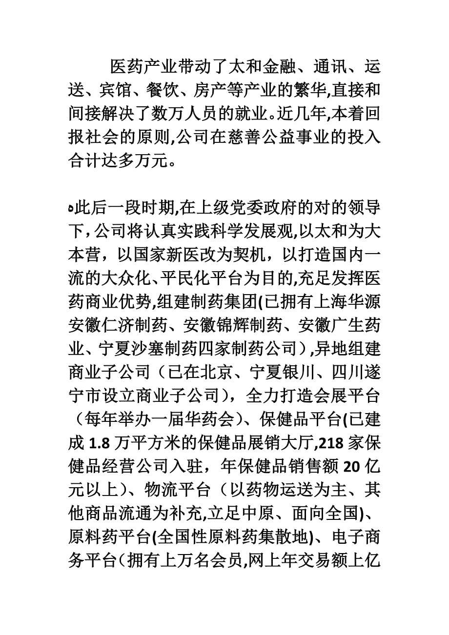 安徽华源医药股份有限公司_第5页