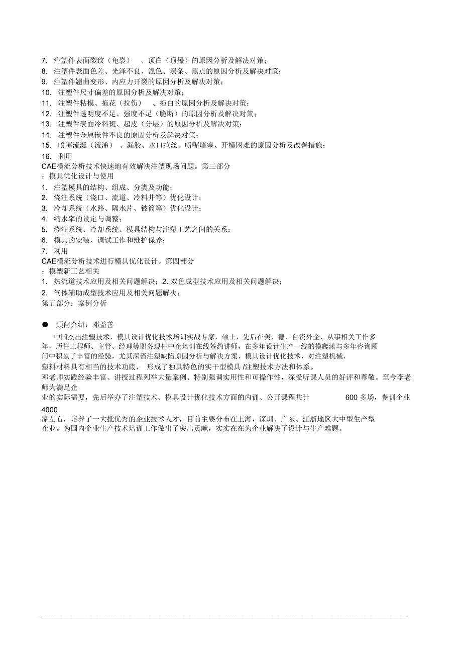 注塑零缺陷高级技术研修班_第2页
