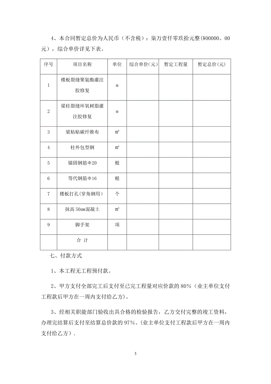 加固工程施工承包合同.doc_第3页