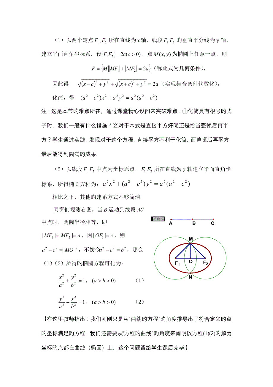 椭圆及其重点标准方程李季wwwnet_第4页