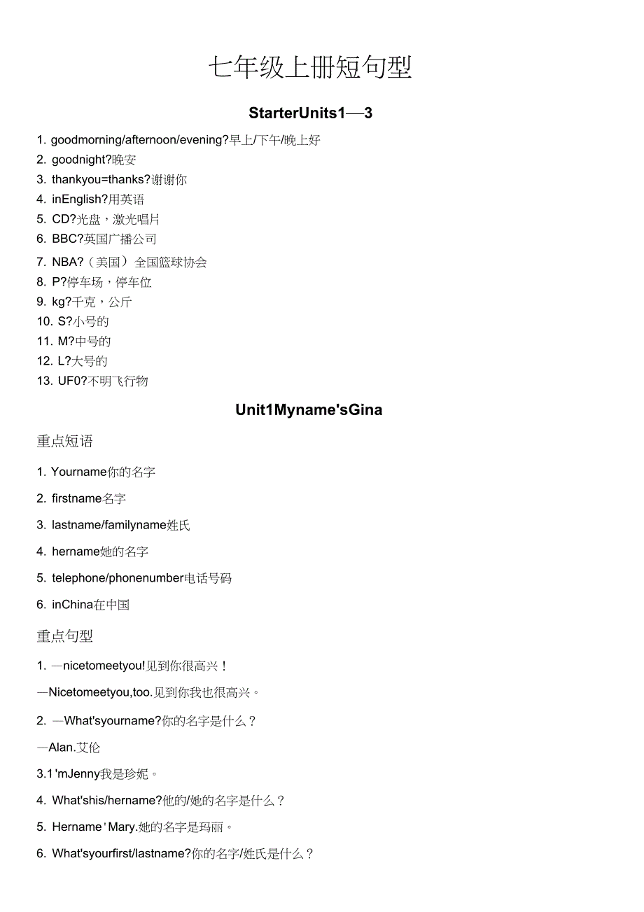 (完整word版)人教版英语七年级上册最全短语句型总结_第1页