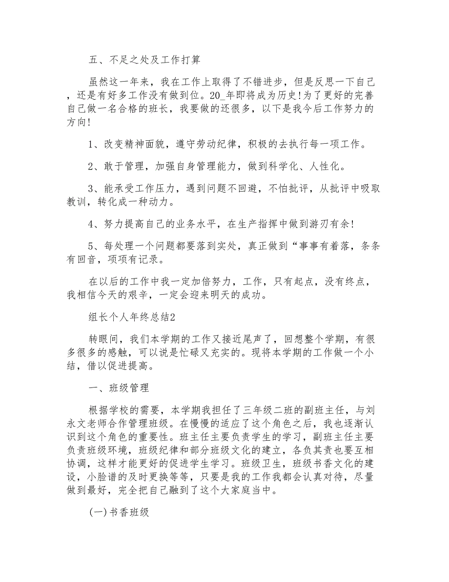 组长个人年终总结大全5篇_第2页