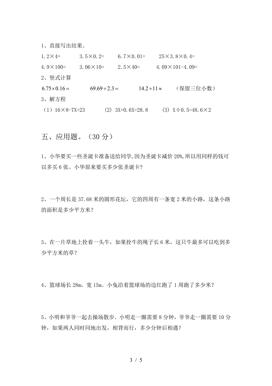 最新部编版六年级数学下册期中考试题及答案(真题).doc_第3页