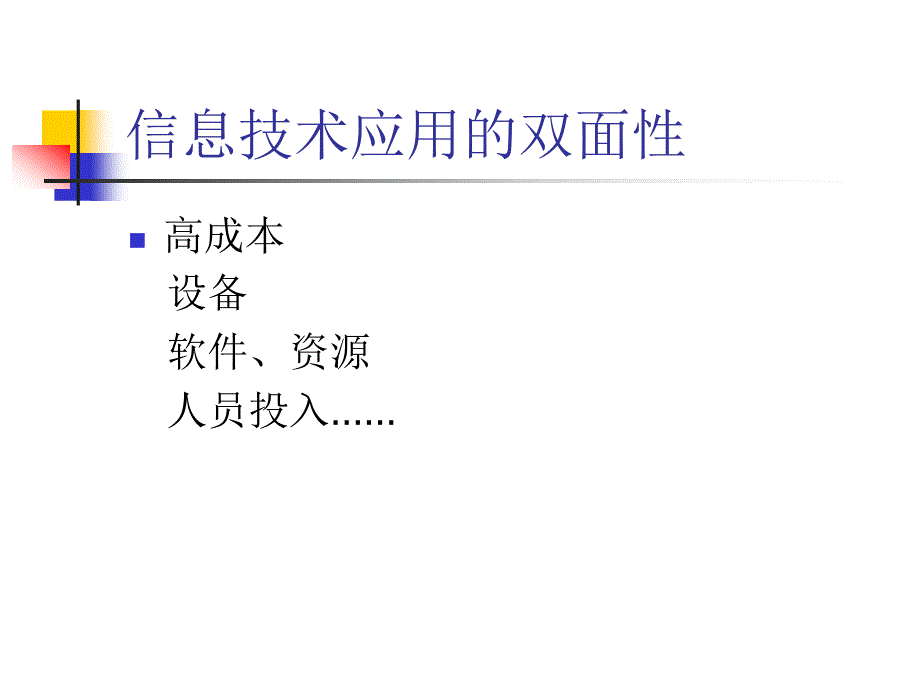 信息技术在教学中的应用教师的视角_第3页