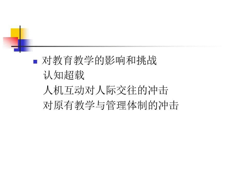 信息技术在教学中的应用教师的视角_第5页