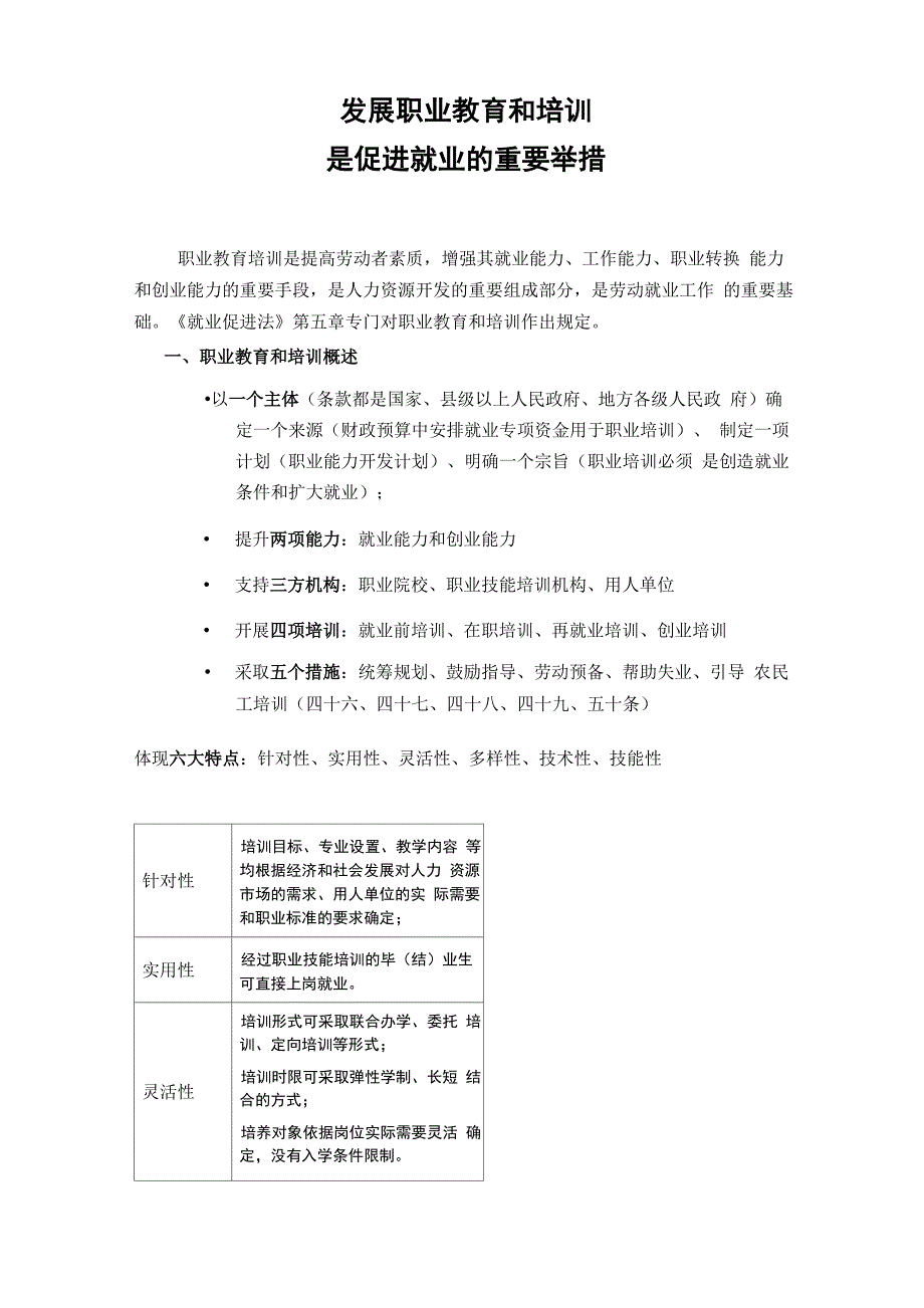 发展职业教育和培训是促进就业的重要举措_第1页