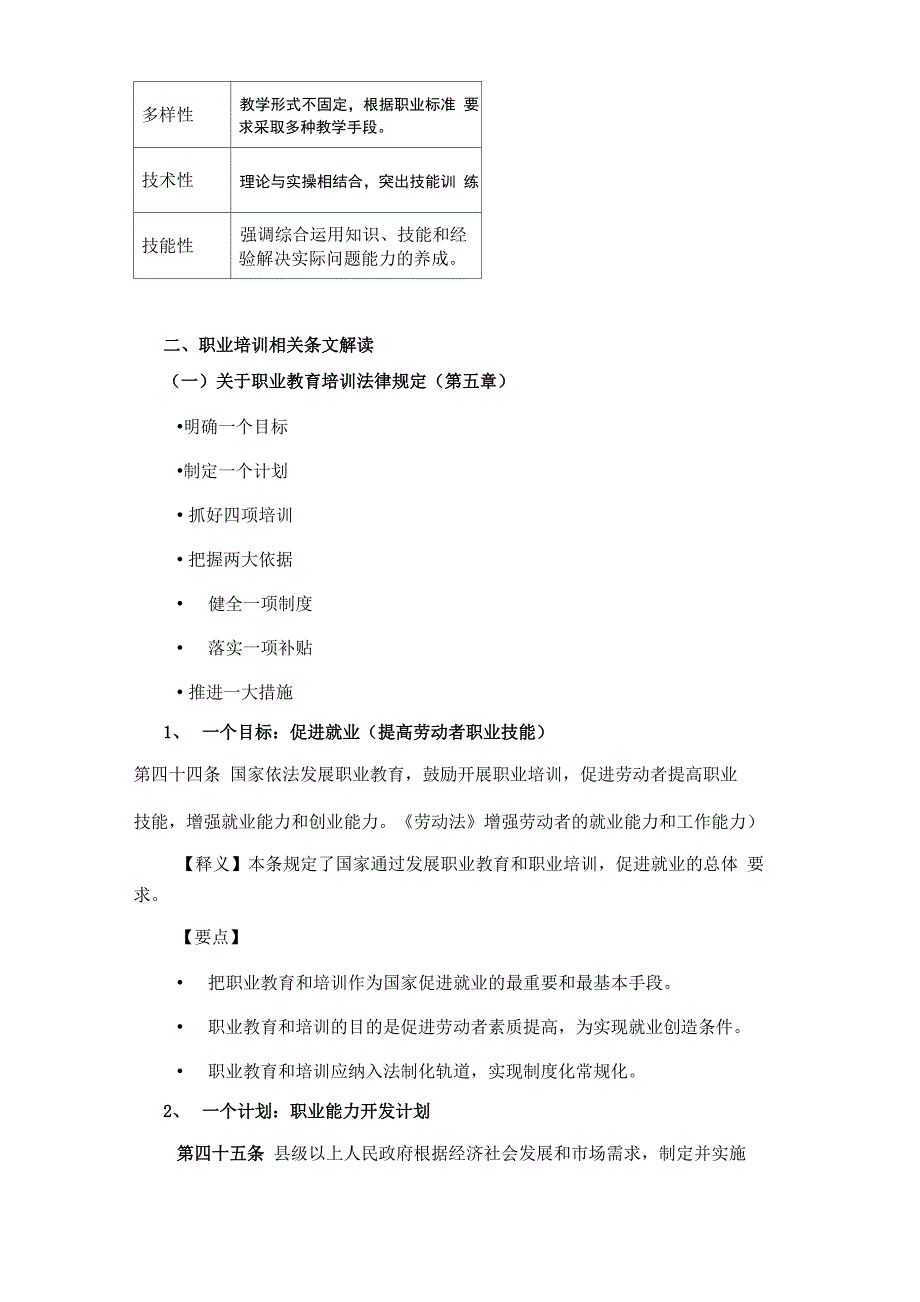 发展职业教育和培训是促进就业的重要举措_第2页